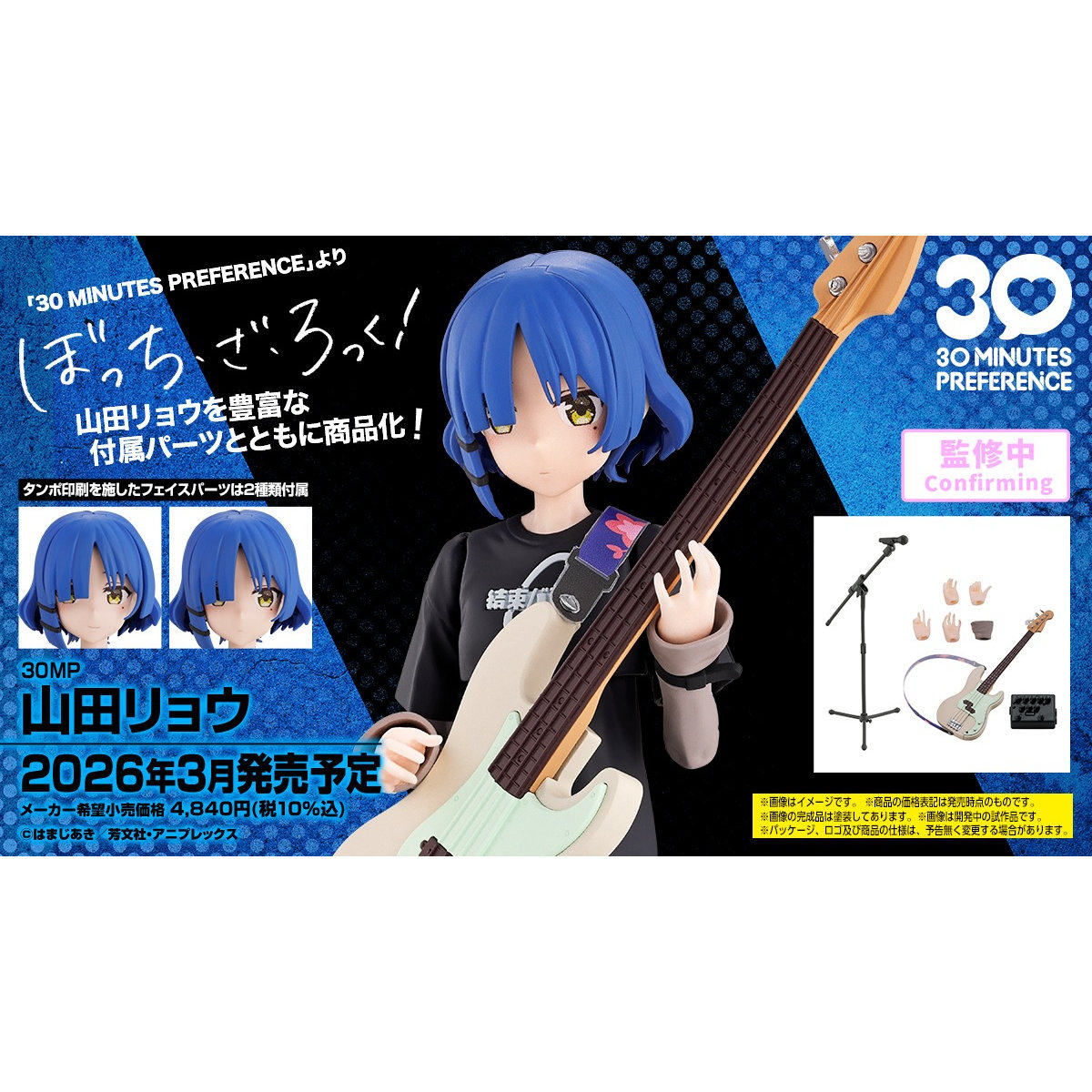 Model Kit Bocchi - In Stock Bandai 30MP Bocchi the